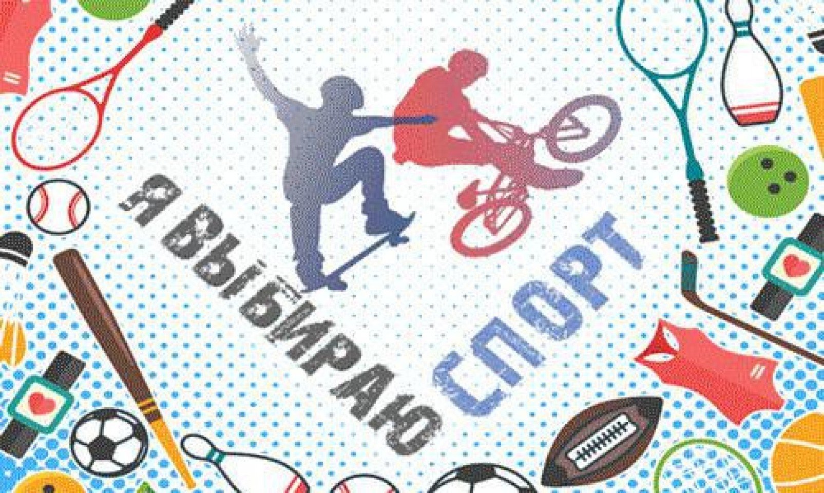 Спорт и физкультура в школе.