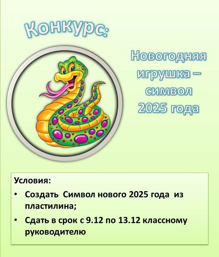 Новогодняя игрушка - символ 2025 года.