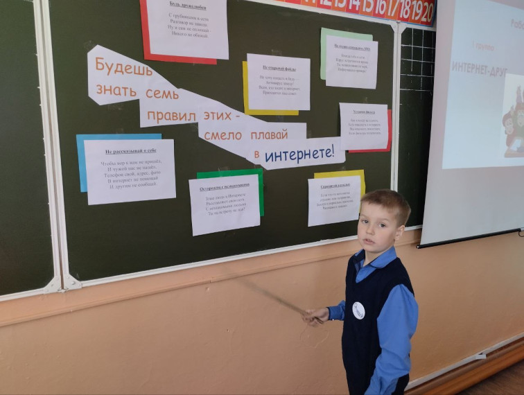 Безопасность в интернете.